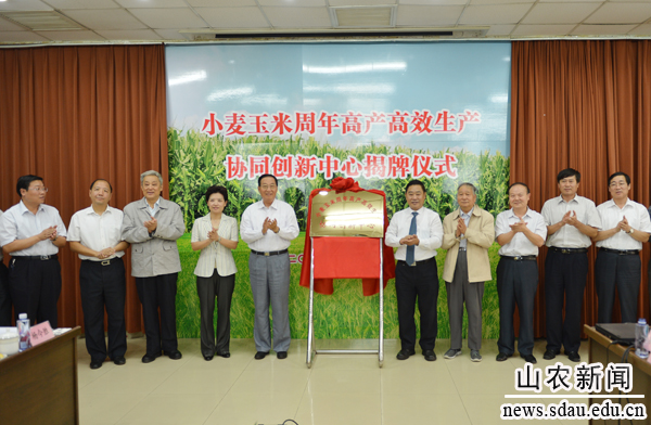 “小麦玉米周年高产高效生产协同创新中心”成立
